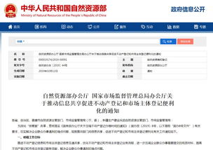 打通数据孤岛，赋能营商新生态 两部门发文推动不动产与市场主体登记信息共享与便利化